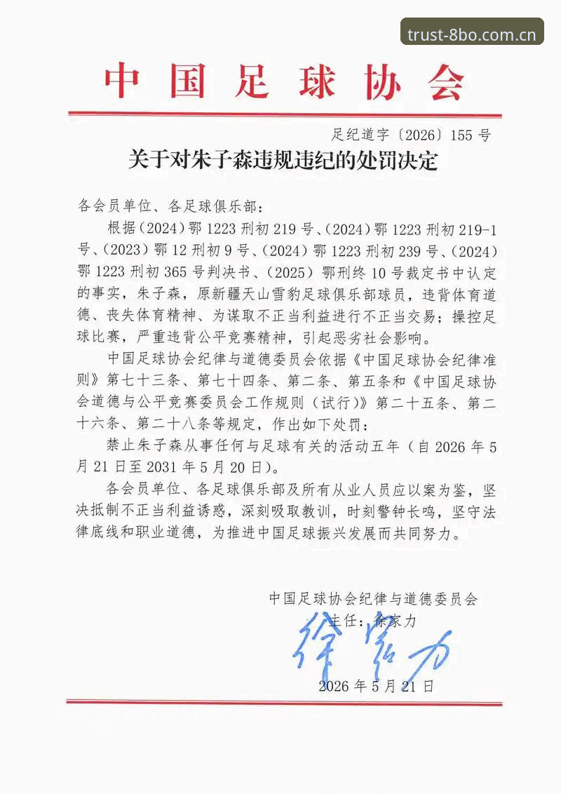 博体育靠谱吗攻略 资深用户深度剖析:从足协第三批禁足名单看中国足球的“深水区”治理